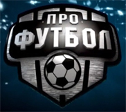 Про Футбол - Эфир (18.11.2012). Смотреть онлайн!