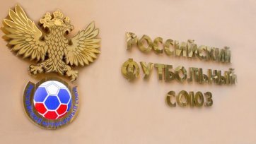 РФС обогатился почти на 1 миллион рублей после 21-го тура РФПЛ