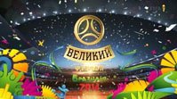 Чемпионат мира 2014. Великий футбол - Выпуск №1 (12.06.2014)