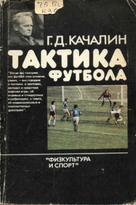 Лучшие книги о футболе. Часть 1: научная литература и пособия