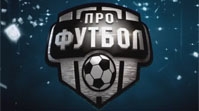 Про Футбол - Эфир (01.03.2015)