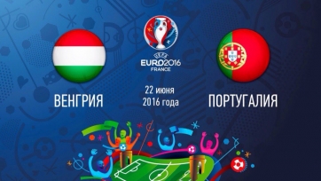 Венгрия – Португалия, онлайн-трансляция. Стартовые составы команд