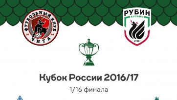 «Рубин» переиграл «Читу» в Кубке России