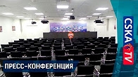ЦСКА - «Зенит»: послематчевая пресс-конференция