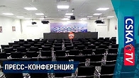 ЦСКА - «Базель»: послематчевая пресс-конференция
