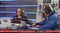 Спорт FM: 100% Футбола с Александром Бубновым. (05.02.2018)