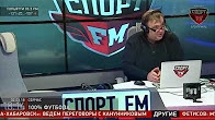 Спорт FM: 100% Футбола с Юрием Розановым (02.03.2018)