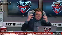 Спорт FM: 100% Футбола с Василием Уткиным (10.05.2018)