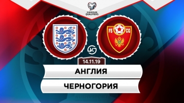 Англия – Черногория. 14.11.2019. Где смотреть онлайн трансляцию матча