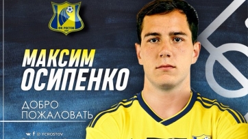 Осипенко стал игроком «Ростова»